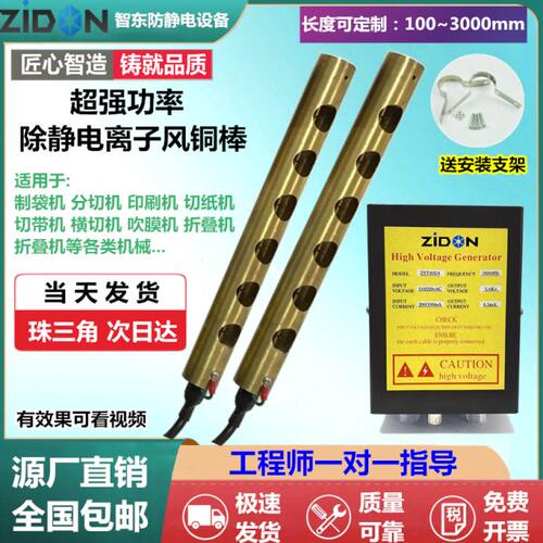 除静电离子风棒ZST-501A离子铜棒离子风铜棒ST-403A静电消除器