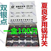 复合银点电锅开关 翘板开关 乐清厦华开关灯 夏良开关灯2100W开关