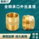 黄铜加厚外牙承口直接4分6分异径转接配件水管铜管焊接接头铜配件