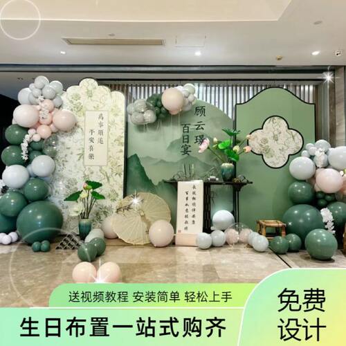 清新绿色系宝宝周岁宴新中式国风生日背景墙布置KT板抓周礼