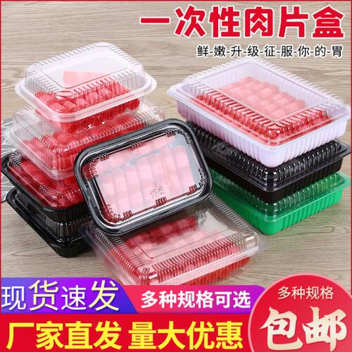 精品肉片自带卡扣包装盒塑料透明食品保鲜一次性肥牛肉卷盒一斤装