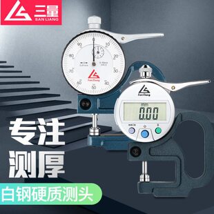 三量厚度计皮革布料板材数显测厚仪测厚规薄膜厚度测量仪工具规尺