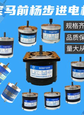 线切割配件 90BF006步进电机 75BF001 003006 45BF003 55BF004