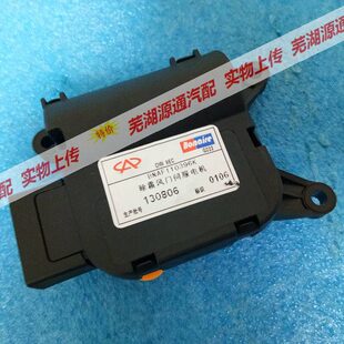 适用奇瑞A3空调除霜风门电机 温度空调伺服电机 除霜循环操纵机构