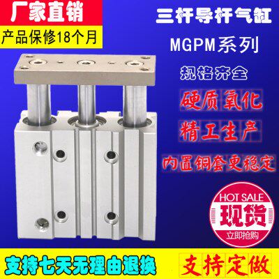 MGPM16-10-20-25-30-40-50-75-100-125-12-20Z三轴三杆杆导杆气缸
