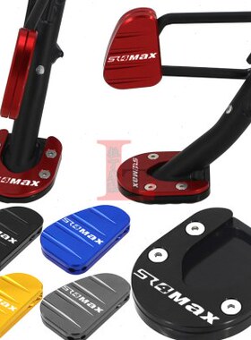 适用隆鑫无极SR4MAX改装边撑加大座小脚侧撑防滑垫侧踢辅助延伸块