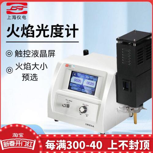 上分精科火焰光度计FP6410  FP640 6400实验室钾钠锂土肥水泥专用