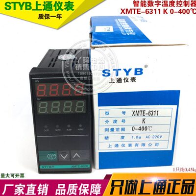 STYB上通 XMTE-6000 XMTE-6311 K 0-400℃ 智能数字温度控制器