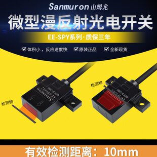 301 微型漫反射光电开关限位感应开关传感器 302 401 SPY402