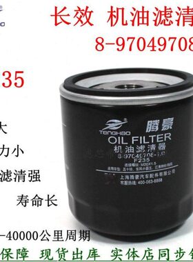 江淮帅铃8-97049708-0五十4DA1铃机滤JX0806H机油滤清器1010301FA