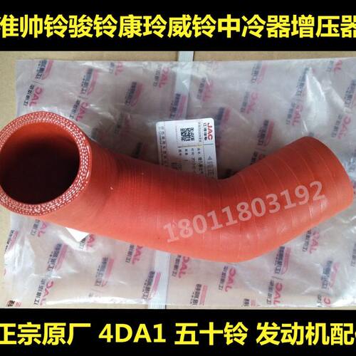 江淮帅铃H330Q3Q6骏铃康铃J5J6威铃增压器中冷器进气出气软管胶管