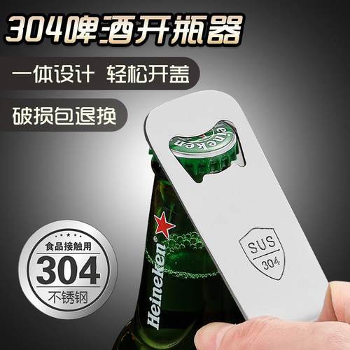 创意啤酒开瓶器不锈钢啤酒起子启瓶器酒启子饮料起泡开酒神器