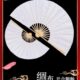 舞蹈扇子跳舞折扇纸扇书生古典中国风演出道具响扇白色双面易开合