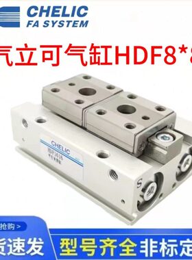 气立可气缸HDF8*8*16 HDF12*12*24*48 HDF16*16*32 HDF20*20*24现
