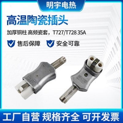 T727铝合金电加热器插头加热圈陶瓷电炉工业耐高温插头座35A600V