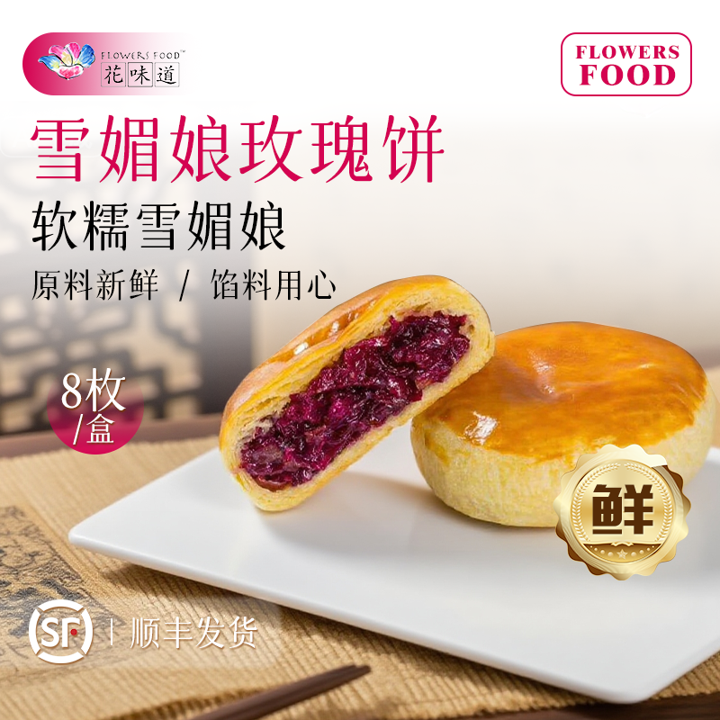 花味道手工现烤雪媚娘玫瑰饼鲜花饼云南特产美食零食糕点早餐小吃
