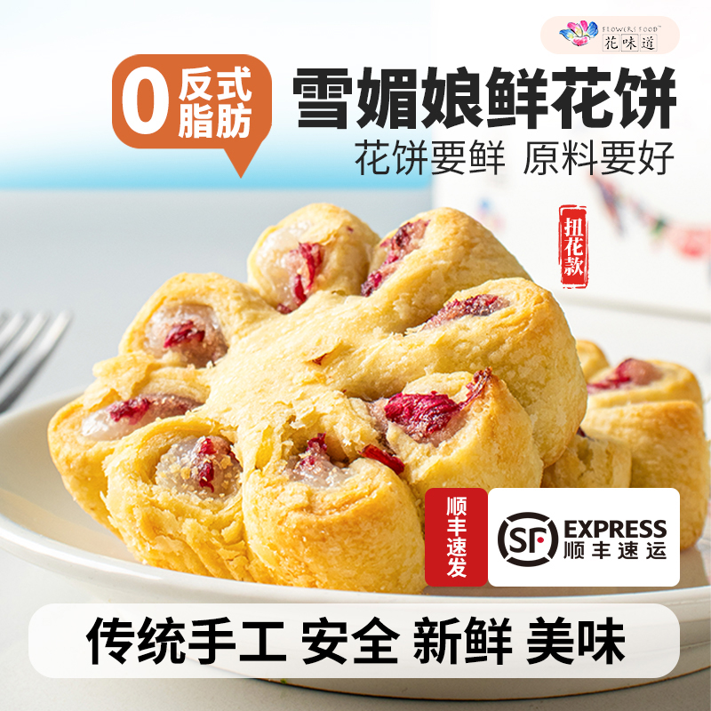 花味道鲜花饼扭花雪媚娘云南特产手工现烤玫瑰饼糕点伴手礼顺丰
