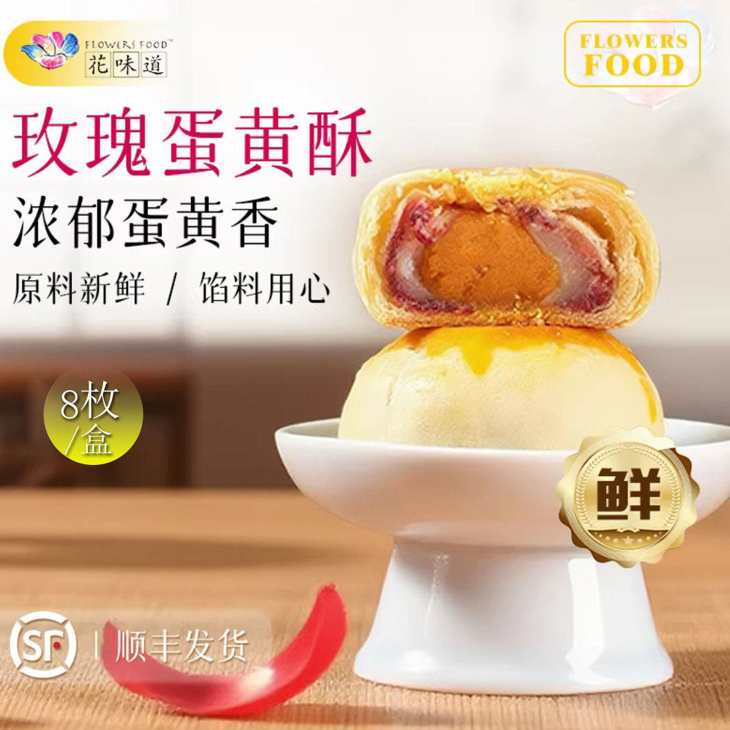 花味道鲜花饼玫瑰蛋黄酥礼盒装云南特产低糖零食小吃早餐糕点点心