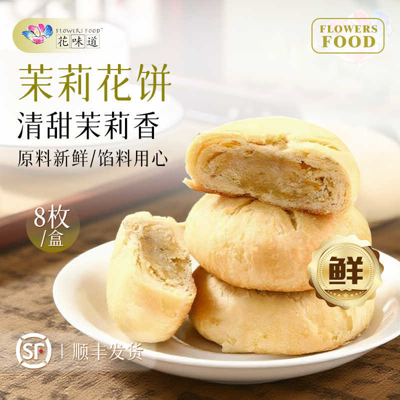 花味道手工现烤鲜花饼茉莉花饼云南特产零食传统糕点小吃下午茶