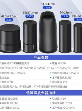 RTK高益高信号精度增NSS四臂螺旋D天线700mhz-G270PIX0mhz28-32BI