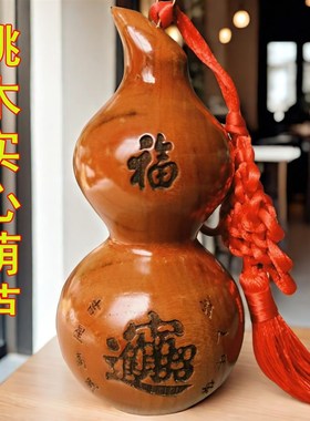 桃木葫芦摆件家h居饰品实木雕刻挂件正宗八卦门口木质卧室客厅摆