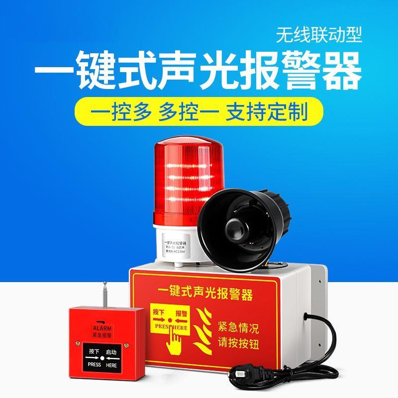一键式报警器消防火灾无