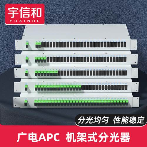 广电专用APC分光器机架式