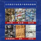 纸箱式 压液压打包机全自动塑料立TEE瓶液打包机立式 厂家废品废站