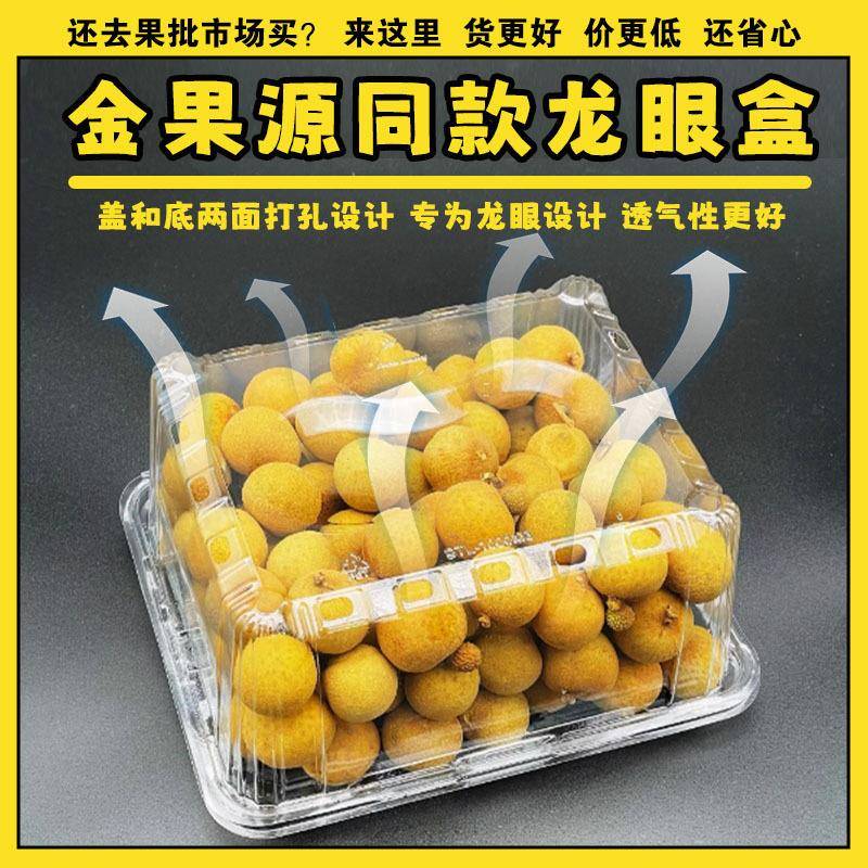 1000M3龙眼打包2斤装上一盒次蔬性透明桂圆水果盒水果果盒带盖下