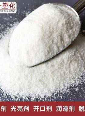 装p原mc阿克苏芥滑酸酰胺塑料润剂口爽滑光亮剂IGA薄膜抗粘连开剂