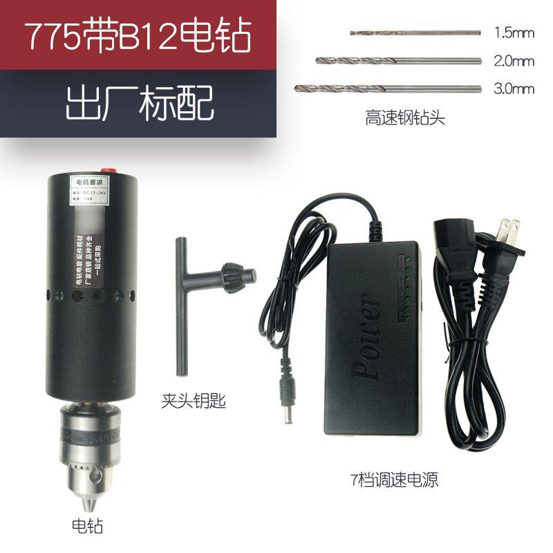 迷你精密小型775电钻小手