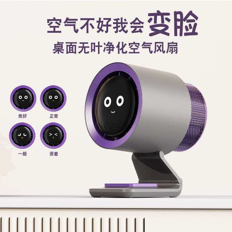 空气净化扇可折叠办公室家用台式数显冷风机无叶迷你小风扇