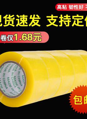 4.8cm彩封DQO箱胶带整透明米色打包胶黄色纸包装箱快递搬家交代