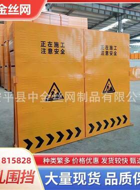 冲孔围挡头厂源家叶484市政道可移路动黄色工地修路施工百冲孔围