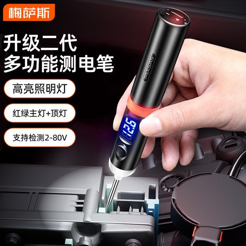 梅萨斯试灯汽修汽车维修