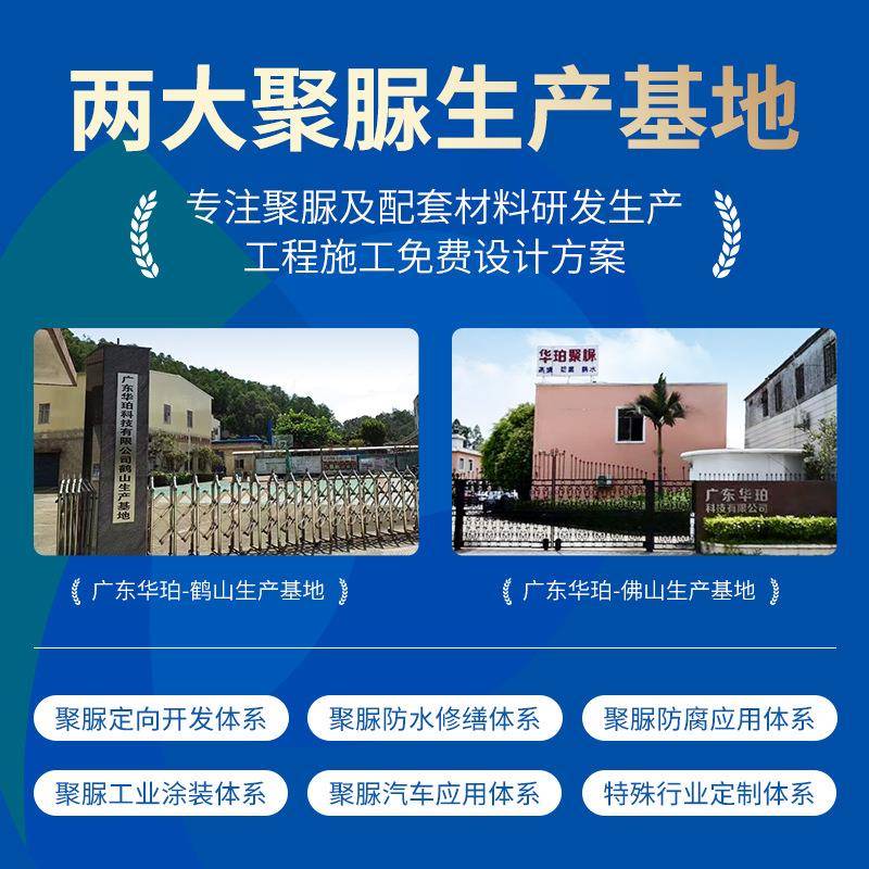 浆防水涂聚防腐涂料料天hp-211冬聚脲单组分手工喷涂聚脲脲注固化