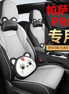 汽车坐垫适用大众帕特PRO车专用萨四五座皮汽专89537车坐垫季