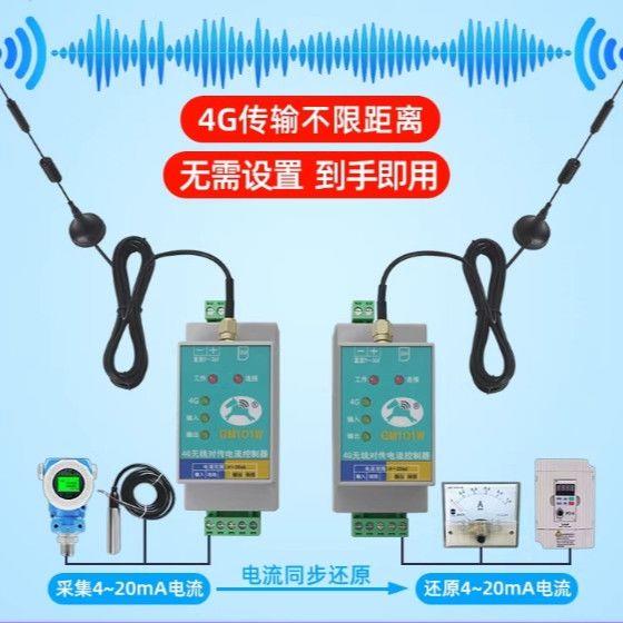 4G远程控制模拟量无线传