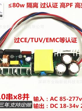 CE认证6E5w70wx7HQR2w75w80w2.4A6-0串8并1投光灯LD恒流驱动防水