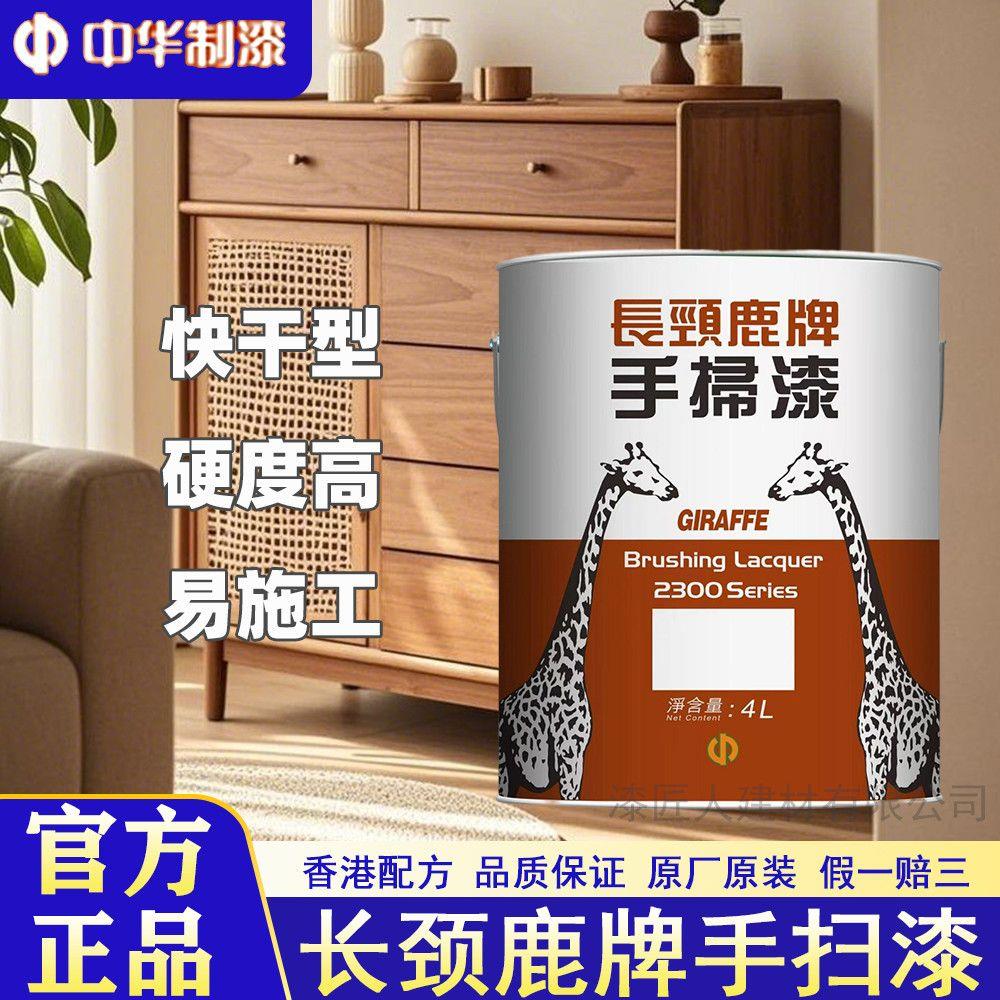 长颈鹿油漆手扫漆快干硝