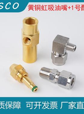 黄铜燃喷嘴带一号配件虹废50940油喷吸式烧喷油嘴燃油嘴空气雾化