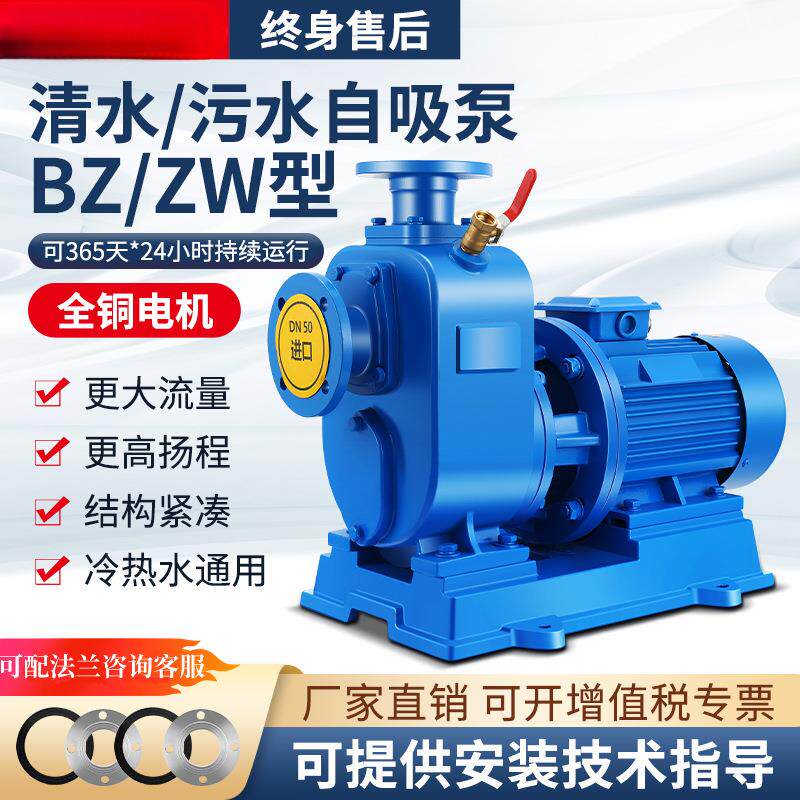 BZ自吸泵ZW三相无堵塞排污泵卧式管道离心泵灌溉大流量380v污水泵