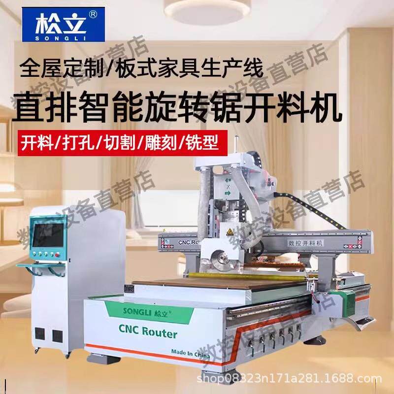 1325数控旋转锯开料机家具实木门四边锯胶合板蜂窝铝板切割机台式