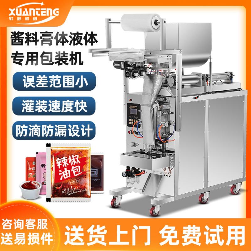 工厂全自动定量洗衣液辣椒酱食用油酱料袋装灌装机膏体液体包装机