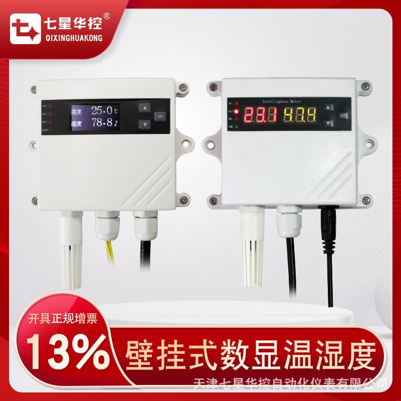 壁挂式温湿度变送器带显示输出4-20mA温湿度一体式带数显厂家直销