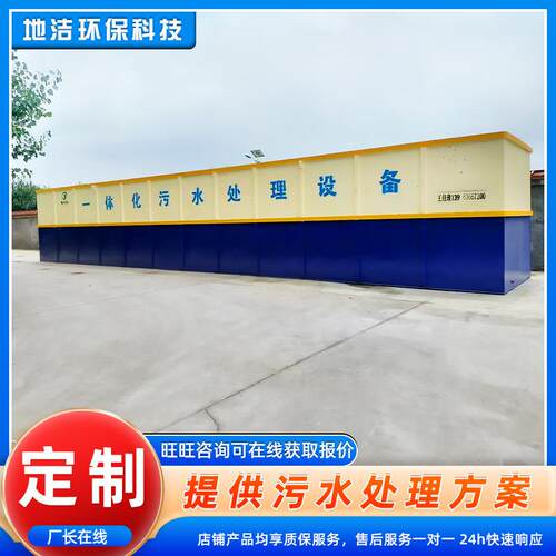 地埋一体化 小区生活污水造纸废水处理设备 矿区加工污水处理设备
