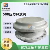 兆峰508真空压力释放阀 圆顶真空压力防爆阀