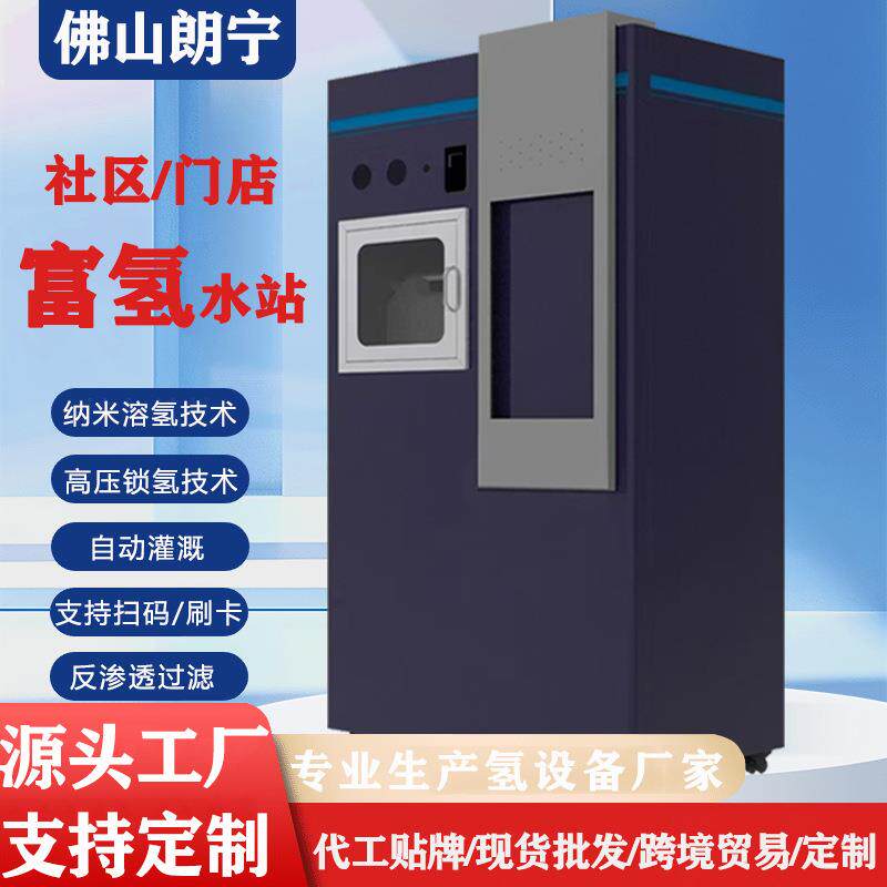 社区自助直饮水站刷卡扫码装水商用水站社区纳米富氢售水机