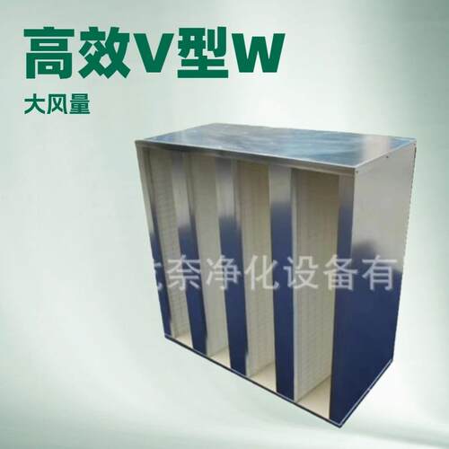 V型组合式密折无隔板高效过滤网大风量HEPA过滤器