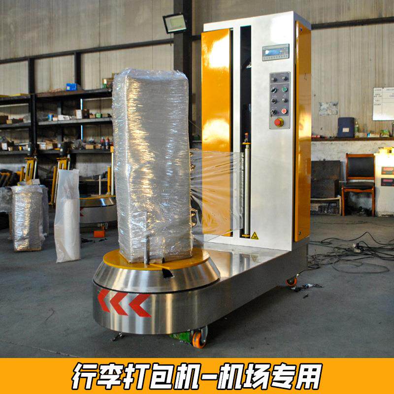 新式行李包装机 机场酒店专用行李打包机 LP600F-L带称重缠绕膜机